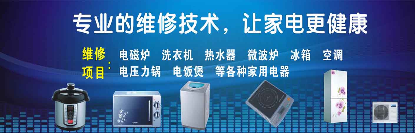 廊坊家电维修上门服务